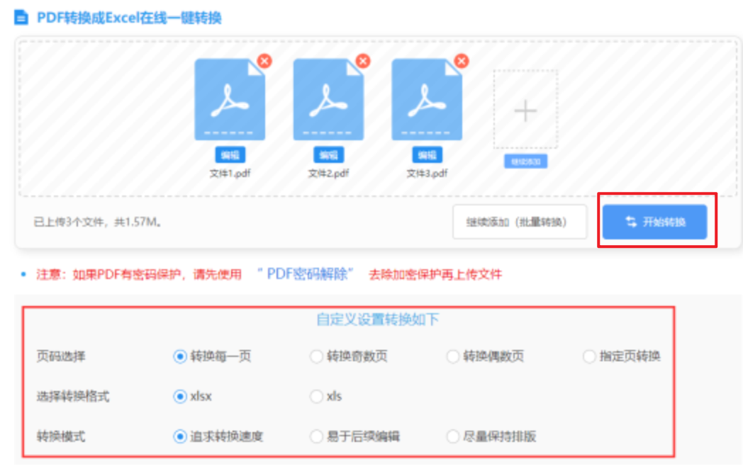 世博电子首页使用讲解 - 开始转换